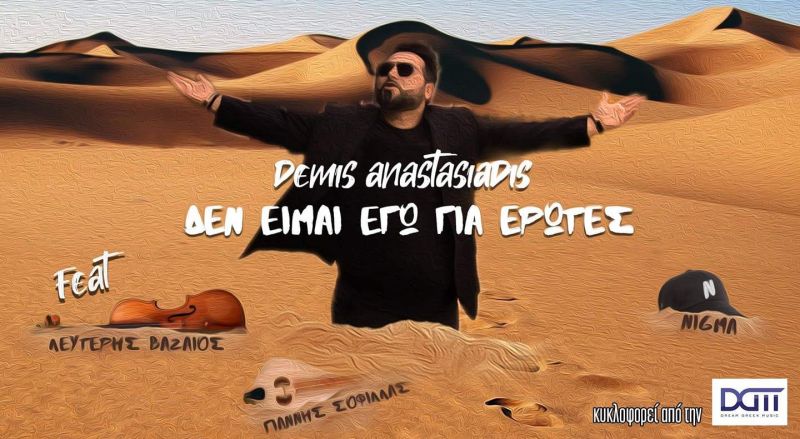 Demis Anastasiadis: Η ιδιαίτερη συνεργασία του με τους Βαζαίο, Σοφίλλα &amp; Nigma 