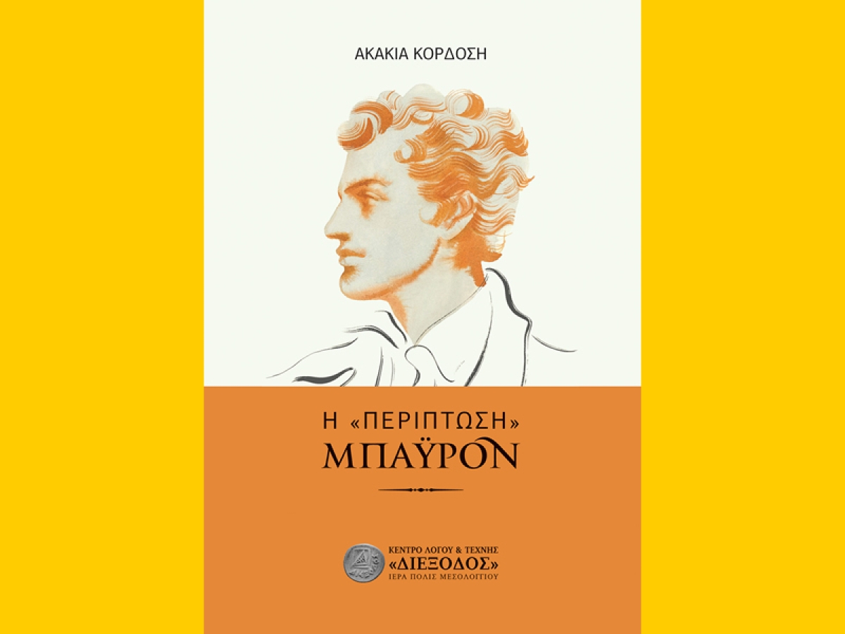 Η «περίπτωση» Μπάϋρον.  Η νέα έκδοση της «Διεξόδου»