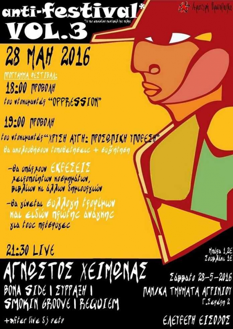 3ο anti-festival στα Πανεπιστημιακά τμήματα Αγρινίου (28/5)
