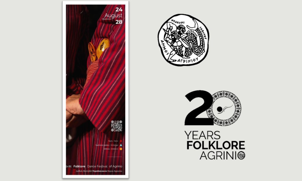20ο Διεθνές Φεστιβάλ Παραδοσιακών Χορών Αγρινίου (Κυρ 24 - Πεμ 28/8/2025)