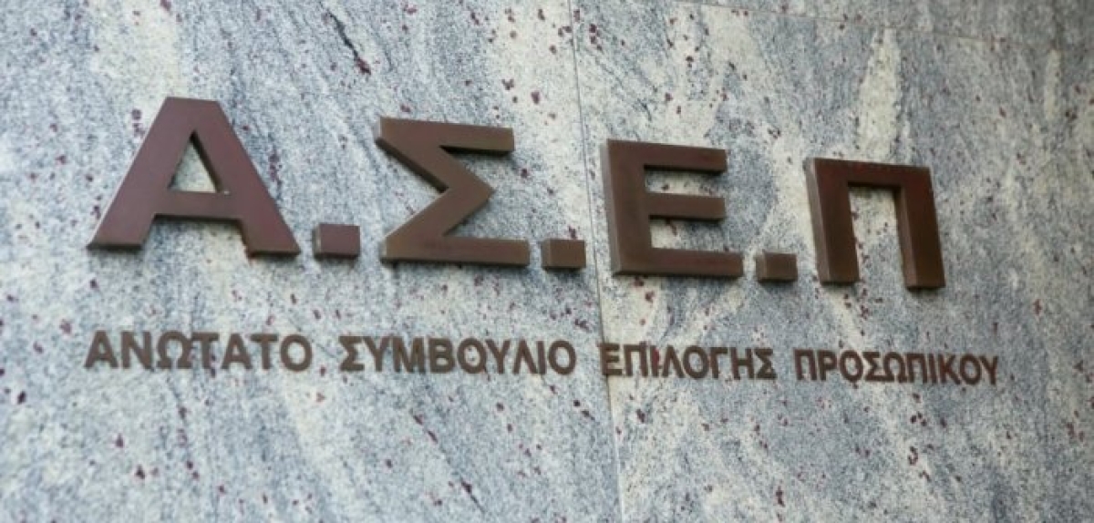 ΑΣΕΠ: Η προκήρυξη για τις μόνιμες προσλήψεις στα επιμελητήρια, και με απολυτήριο γυμνασίου