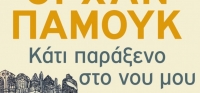 “Κάτι παράξενο στο νου μου” (νέος διαγωνισμός) για Δευτέρα 14 Δεκεμβρίου από το agrinio-life και τις εκδόσεις ΩΚΕΑΝΙΔΑ