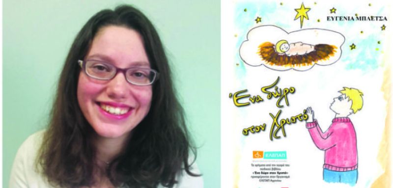 «Ένα Δώρο στον Χριστό» – Ευγενία Μπλέτσα