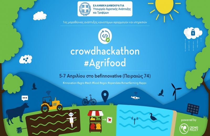 Μαραθώνιος Καινοτομίας και υπηρεσιών αγροδιατροφής