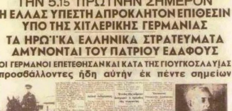 28 Οκτωβρίου 1940: Τα πρωτοσέλιδα των εφημερίδων