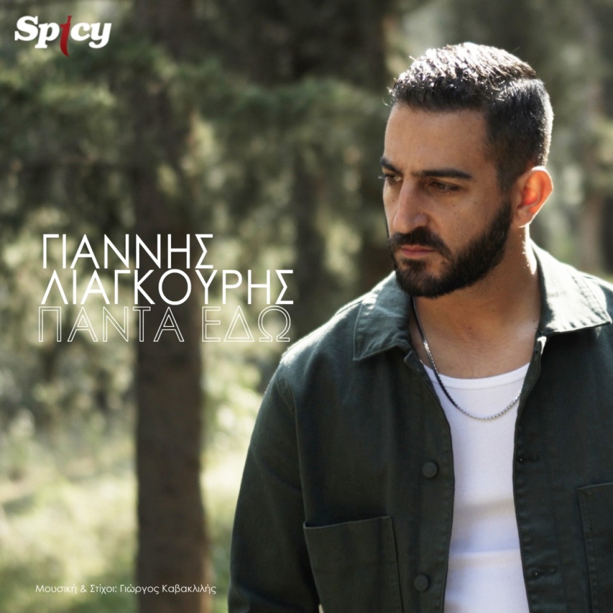 Γιάννης Λιάγκουρας - &quot;ΠΑΝΤΑ ΕΔΩ&quot; - Νεο Hit Single &amp; Music Video!