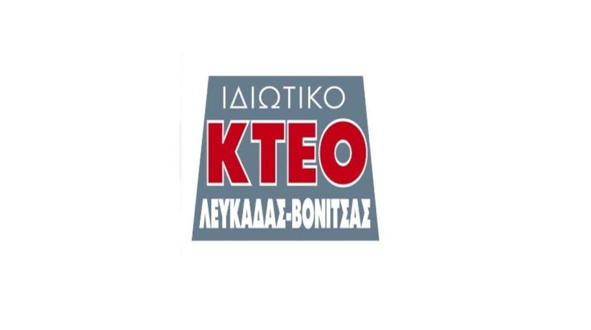 Το Ιδιωτικό ΚΤΕΟ Λευκάδας-Βόνιτσας ζητά πιστοποιημένο ελεγκτή ελαφρών οχημάτων και δικύκλων