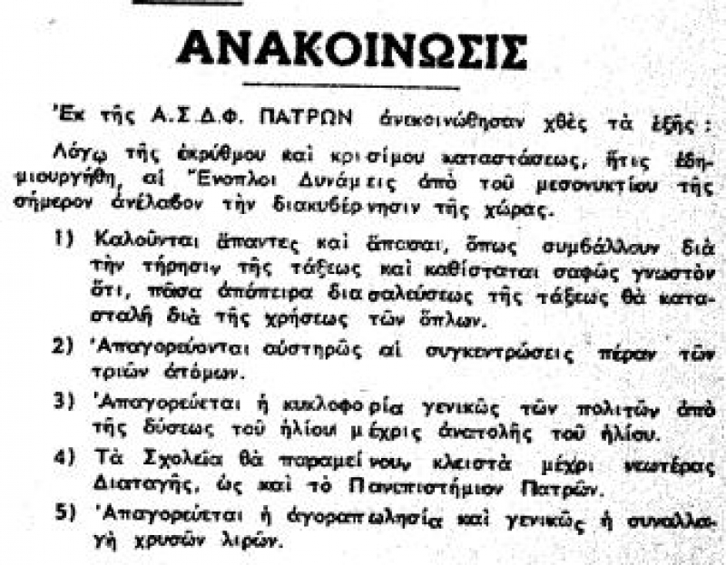 21η Απριλίου 1967: Απαγόρευση κυκλοφορίας και συναλλαγών με χρυσές λίρες!