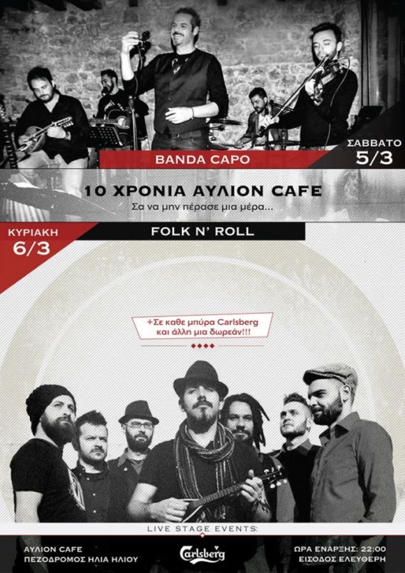 10 χρόνια Αύλιον cafe