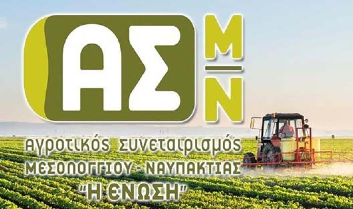 Ο Αγροτικός Συνεταιρισμός Μεσολογγίου - Ναυπακτίας «Η ΕΝΩΣΗ» αναζητά Γεωπόνο – Γεωτεχνικό