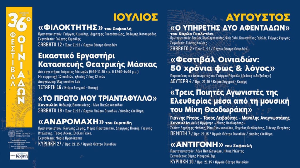 Προπώληση εισιτηρίων για τον «Φιλοκτήτη» του Σοφοκλή στο Αρχαίο Θέατρο Οινιαδών (Σαβ 12/7/2025 21:15)