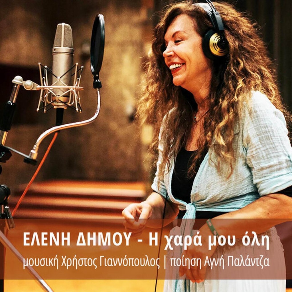 Music Mirror - Ελένη Δήμου - «Η χαρά μου όλη»
