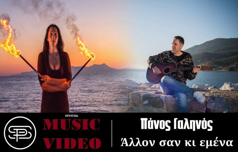 Ανάβει....φωτιές το νέο video clip του Πάνου Γαληνού!
