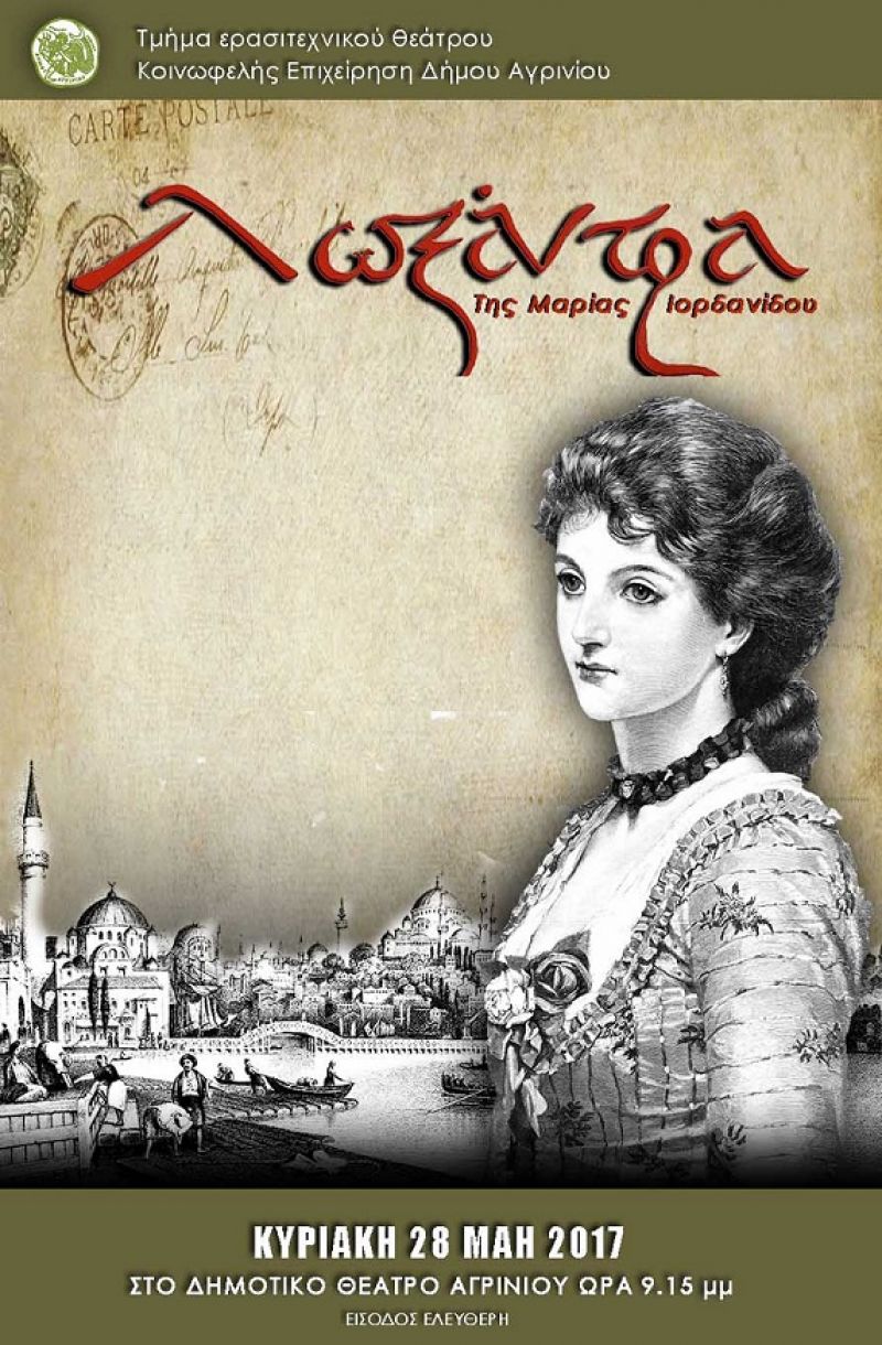 «Λωξάντρα» από το Ερασιτεχνικό Θέατρο του δήμου Αγρινίου (Κυρ 28/5/2017)