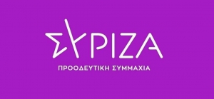 ΣΥΡΙΖΑ: Καμία συρρίκνωση Πανεπιστημιακών Σχολών στην Αιτωλοακαρνανία