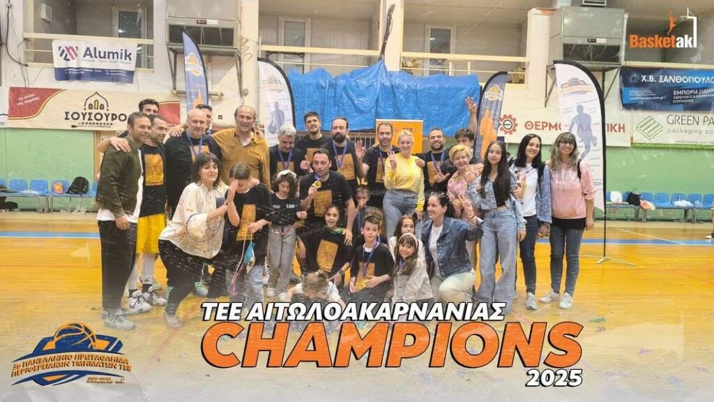 Μπάσκετ Μηχανικών: Ένα ακόμη πρωτάθλημα για το ΤΕΕ Αιτωλοακαρνανίας-Θρίαμβος παρουσία Μπάνε Πρέλεβιτς