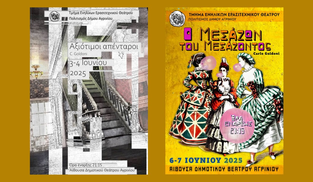 Θεατρικές Παραστάσεις απο τα Τμήματα Ενηλίκων Ερασιτεχνικού Θεάτρου του Δήμου Αγρινίου στο Δη.Πε.Θε. (Τρι 3 - Σαβ 7/6/2025 21:15)