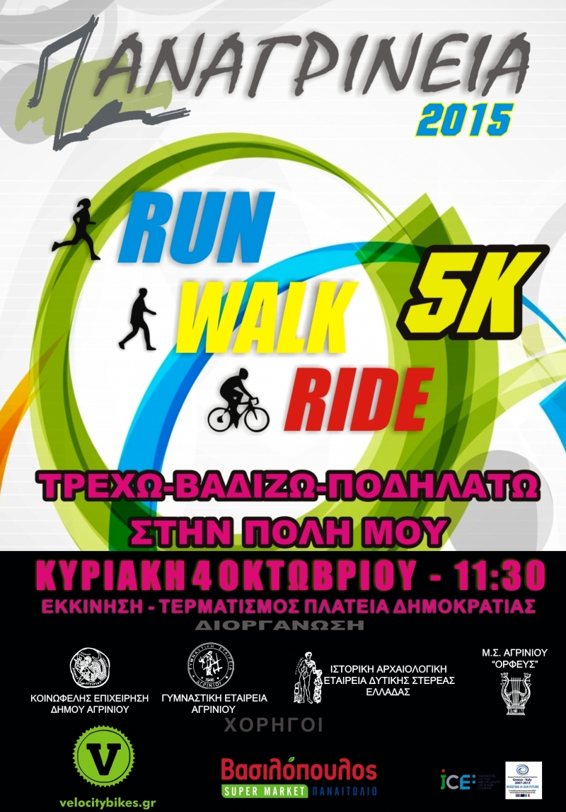 H Velocity Bikes στα Παναγρίνεια 2015