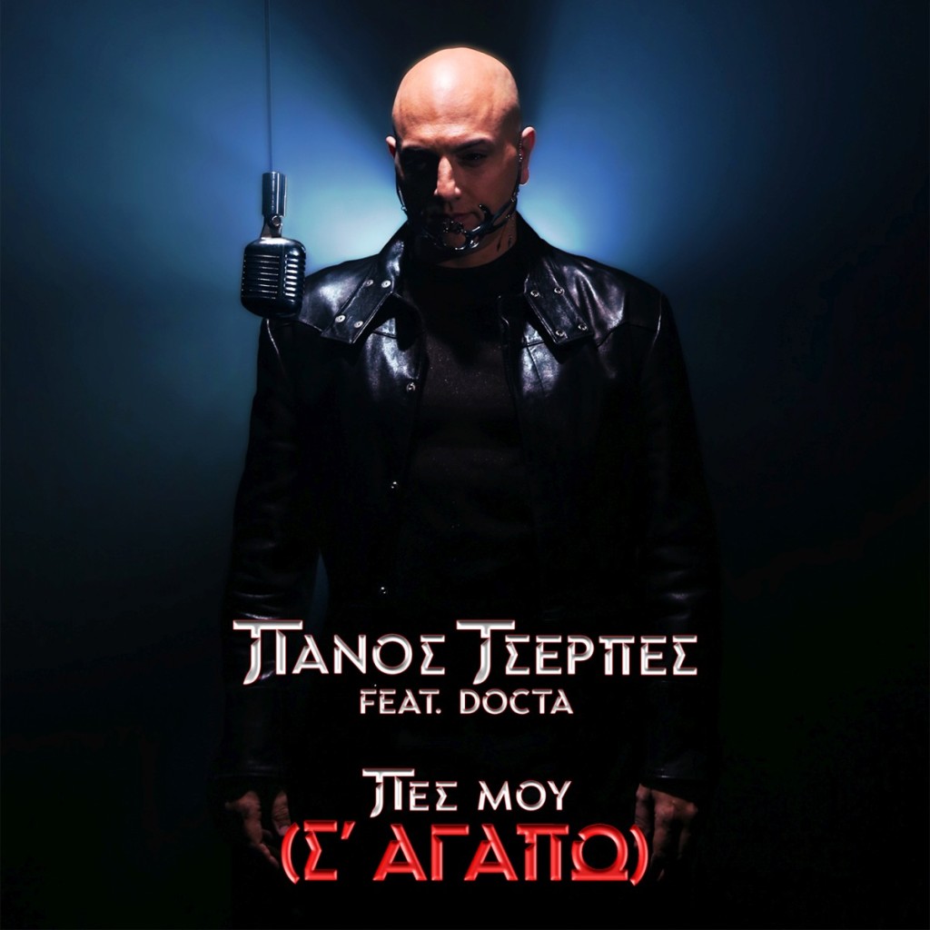 Ο Πάνος Τσερπές των ΟΝΕ κυκλοφόρησε νέο τραγούδι. Δείτε το εντυπωσιακό video!