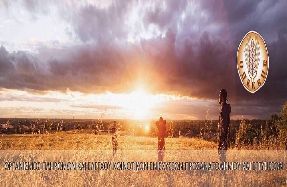 Συνδεδεμένες Ενισχύσεις: ολοκληρώθηκαν οι συμπληρωματικές πληρωμές