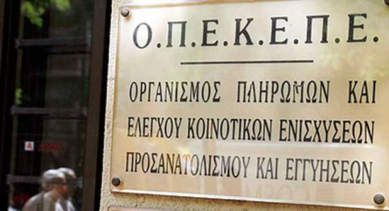 50 νέες θέσεις στον Ο.Π.Ε.Κ.Ε.Π.Ε