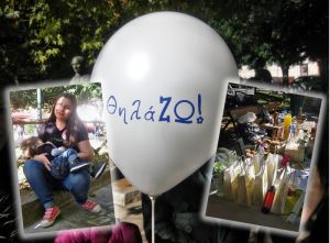 Δημόσιος θηλασμός και στο Αγρίνιο χωρίς ταμπού