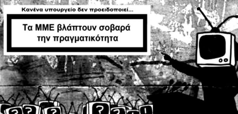 Τα πραγματικά γεγονότα πέθαναν – Tη θέση τους πήραν οι ερμηνείες