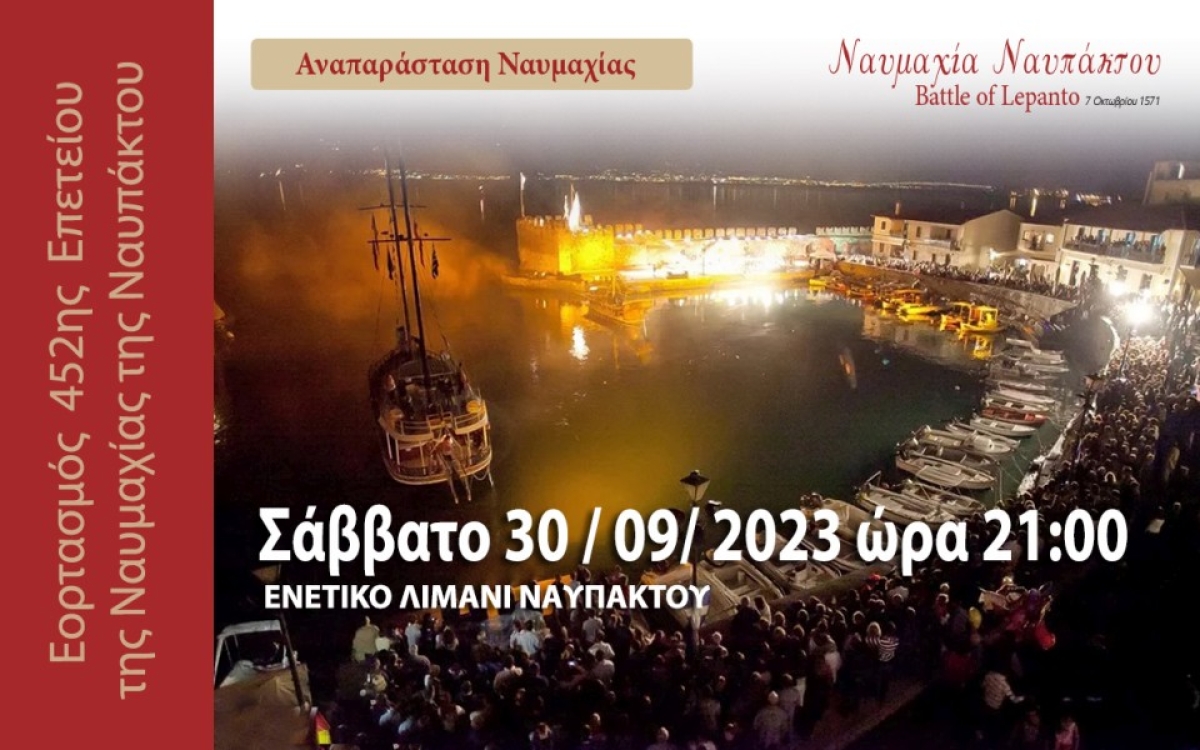 Τί θα δούμε στη φετινή Αναπαράσταση της Ναυμαχίας της Ναυπάκτου