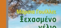 “ΞΕΧΑΣΜΕΝΟ ΓΕΛΙΟ” (νέος διαγωνισμός) για Δευτέρα 1η Ιουνίου από το agrinio-life και τις εκδόσεις ΩΚΕΑΝΙΔΑ