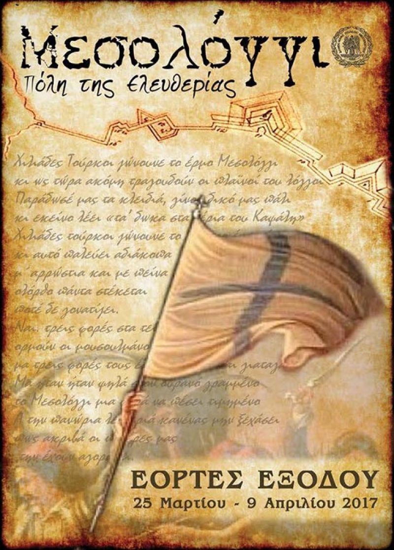 Εορτές Εξόδου: Πρόγραμμα εκδηλώσεων 6 – 7 Απριλίου