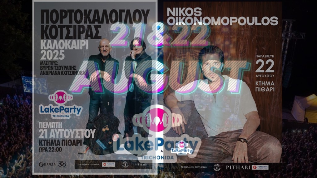 “Lake Party Trichonida”: Πέμπτη 21 &amp; Παρασκευή 22 Αυγούστου 2025 στο Κτήμα Πιθάρι, στην Λίμνη Τριχωνίδα!