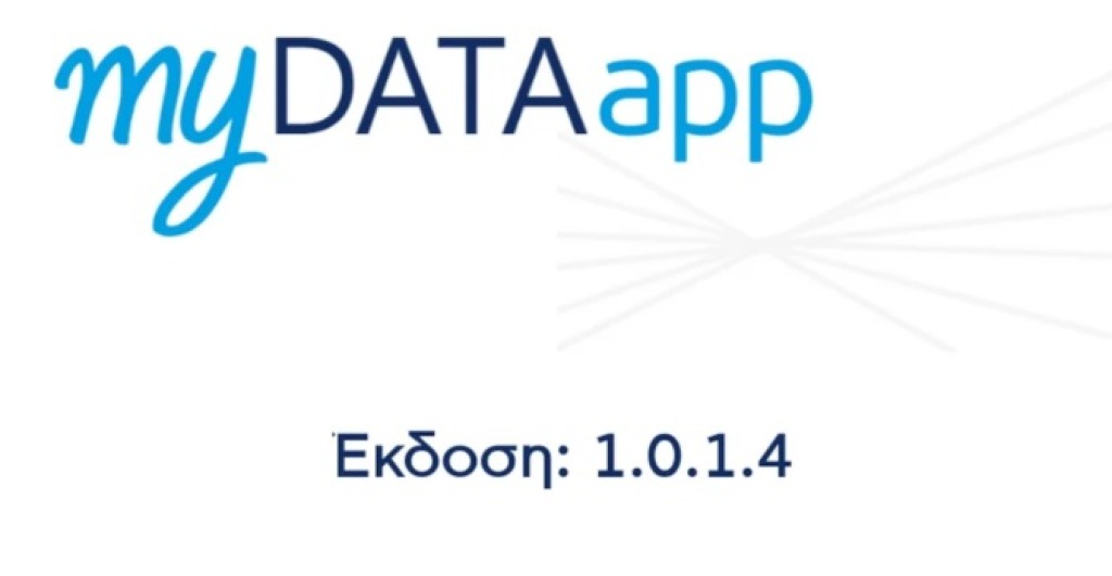 myDATAapp: Η νέα εφαρμογή για άμεση και εύκολη έκδοση αποδείξεων και τιμολογίων από το κινητό