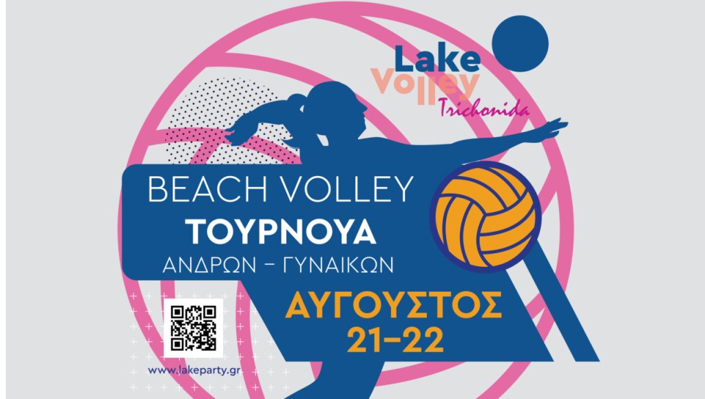 LAKE PARTY 2025: Τουρνουά Beach Volley, 21-22 Αυγούστου - Η προκήρυξη του αγώνα και οι δηλώσεις συμμετοχής