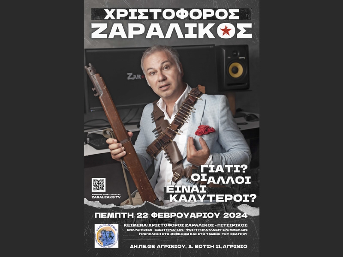 Η θεατρική παράσταση “ΓΙΑΤΙ? ΟΙ ΑΛΛΟΙ ΕΙΝΑΙ ΚΑΛΥΤΕΡΟΙ?” στο Δη.Πε.Θε. Αγρινίου (Πεμ 22/2/2024 21:15)