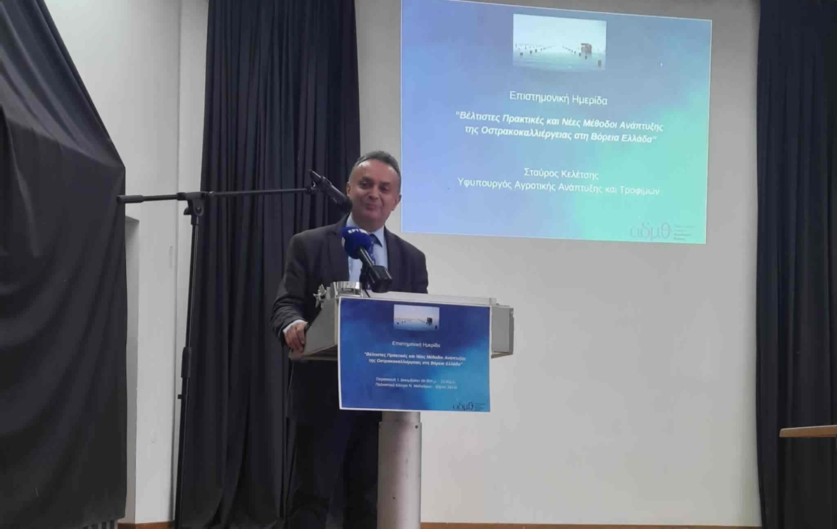 ΥφΑΑΤ, Στ. Κελέτσης: Αξιοποίηση όλων των χρηματοδοτικών εργαλείων για την εφαρμογή της στρατηγικής ανάπτυξης της Οστρακοκαλλιέργειας