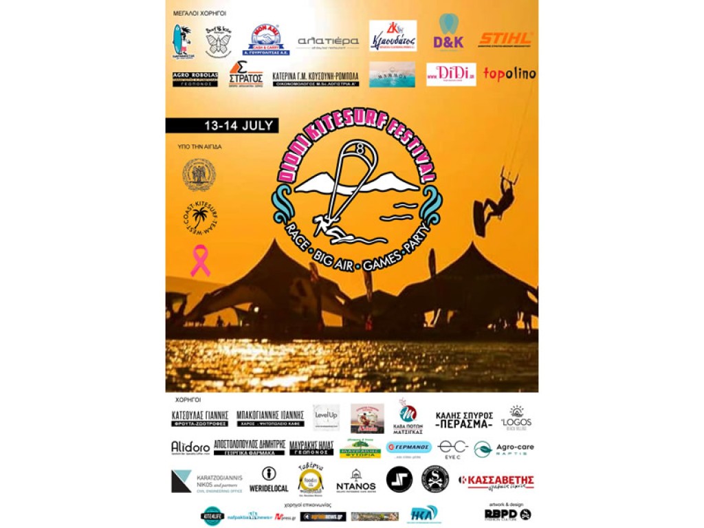 Διήμερο Φεστιβάλ Αετοσανίδας (Kitesurf) στο Διόνι Κατοχής Μεσολογγίου (Σ/Κ 13-14/7/2024)