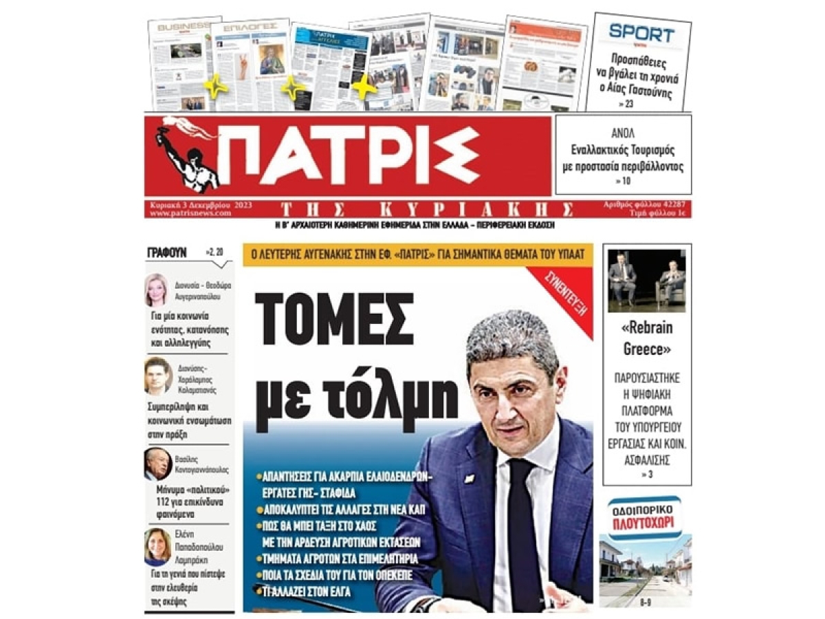 Συνέντευξη ΥπΑΑΤ Λευτέρη Αυγενάκη στην εφημερίδα ΠΑΤΡΙΣ