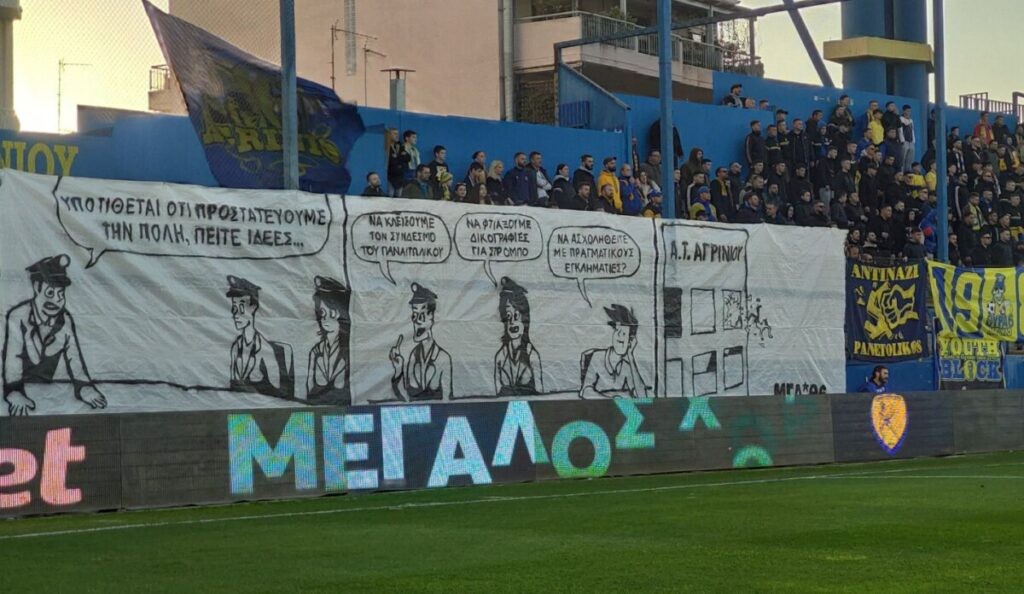 Η εξήγηση της ΔΕΑΒ για το πρόστιμο στον Παναιτωλικό: «Η Ελληνική αστυνομία εμφανίζεται να ενεργεί με μεθόδους μαφίας»