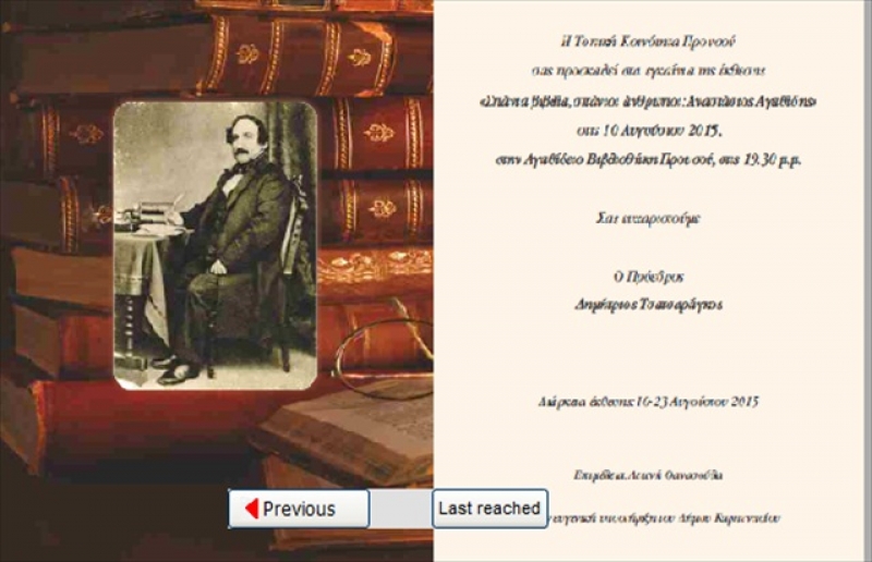 Έκθεση: «Σπάνια βιβλία, σπάνιοι άνθρωποι: Αναστάσιος Αγαθίδης»