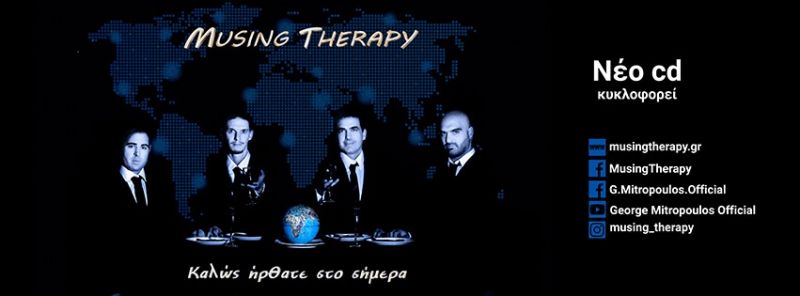 MUSING THERAPY – “Η καλή μου ζαριά” από το cd &quot;Καλώς ήρθατε στο σήμερα&quot;