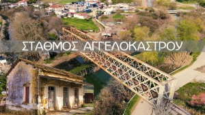 Ο σταθμός και η γέφυρα του τρένου στο Αγγελοκάστρο (βίντεο)