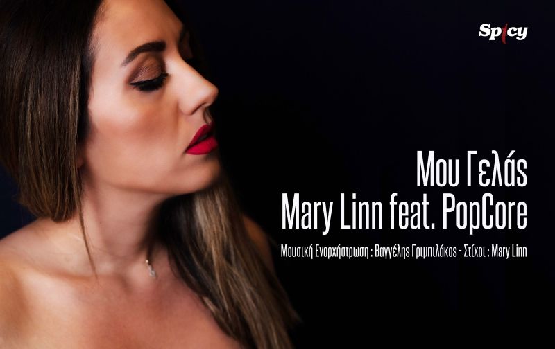 &quot;Μου Γελάς&quot; Mary Linn feat. PopCore - Κυκλοφορεί από την Spicy