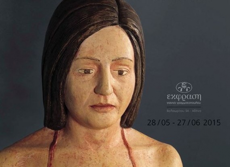 «Εικόνες»: Έκθεση του Βασίλη Παπασάϊκα στην Αθήνα