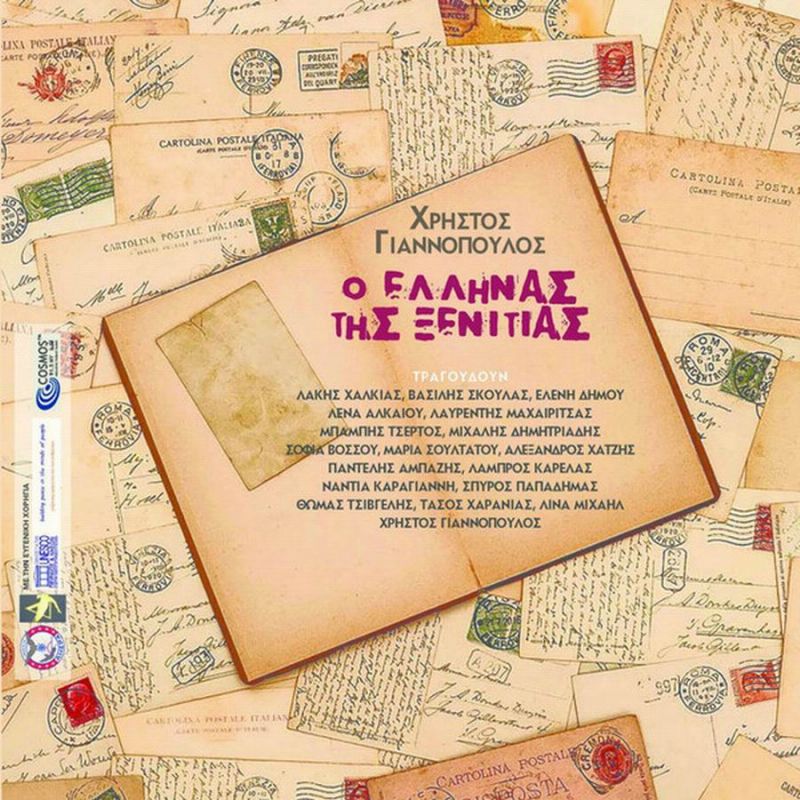 Νέα Μουσική Κυκλοφορία-Λαυρέντης Μαχαιρίτσας-Γρανάζια κάποιας μηχανής-(3-2019)