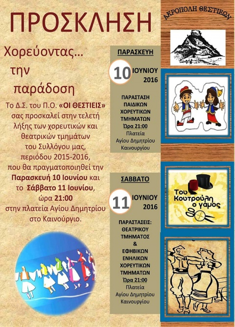 «Χορεύοντας… την παράδοση» με τους «Θεστιείς» στο Καινούργιο (10-11/6/2016)