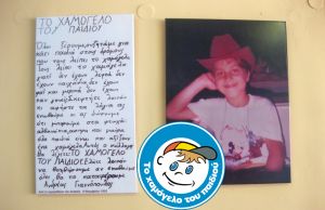 Προσφορά αγάπης στο σπίτι ημερήσιας φροντίδας το «Χαμόγελο του παιδιού» στο Αγρίνιο