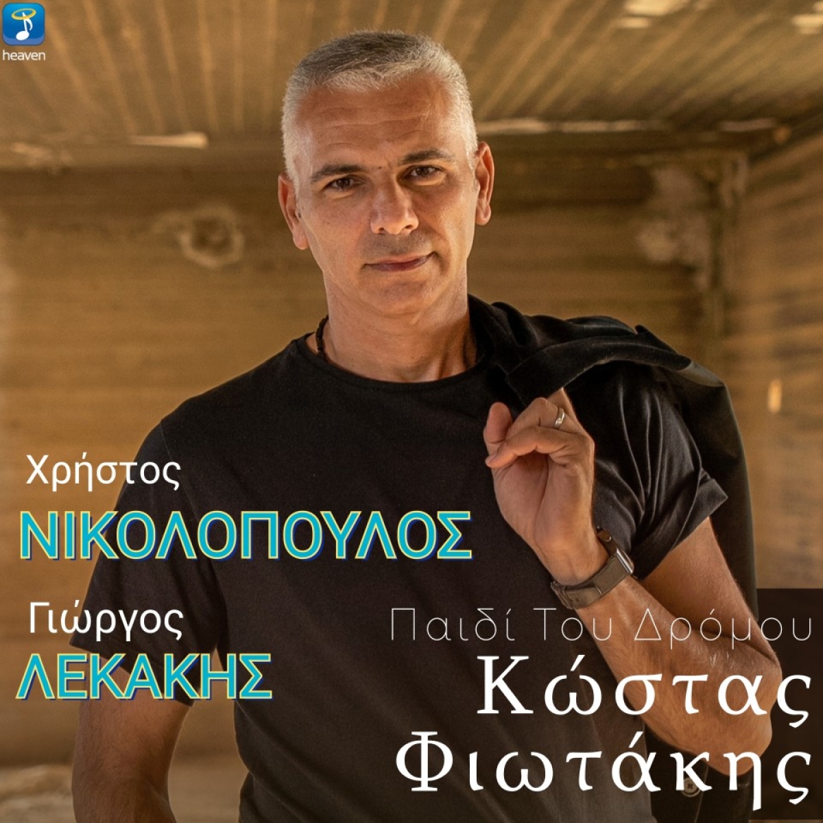 Κώστας Φιωτάκης «Παιδί Του Δρόμου» νέα Κυκλοφορία!