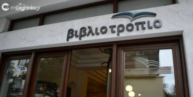 Παρουσίαση του βιβλίου της Αλκυόνης Παπαδάκη στο «Βιβλιοτρόπιο»