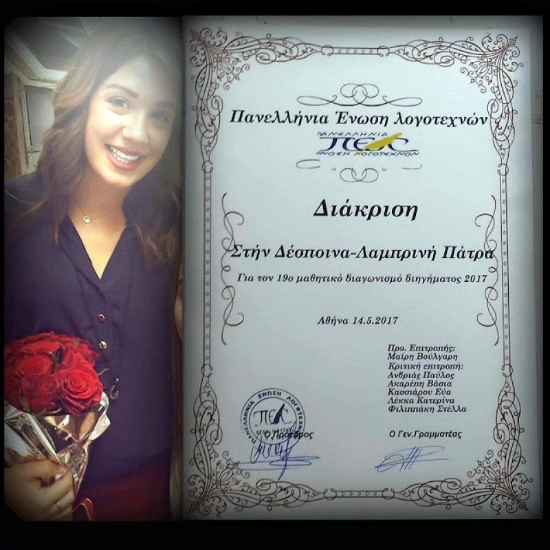 Διάκριση για μαθήτρια του Λυκείου Μύτικα