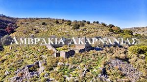 Αμβρακιά | Ο Μυστράς της Ακαρνανίας (Βίντεο)